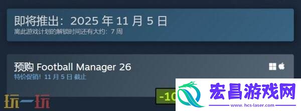 足球经理2611月5日全球正式发售！预购立减10%