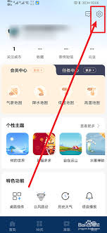 最美天气怎样设置城市提醒