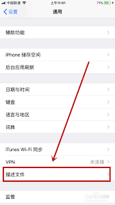 ios26描述文件安装方法