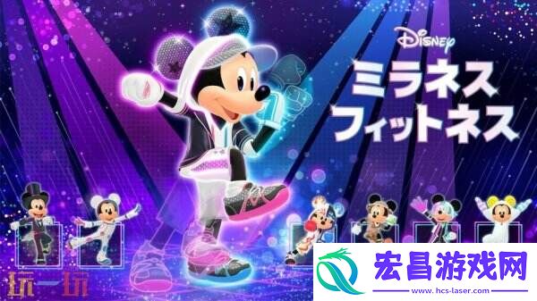 Disney-Miraness-Fitness12月11日在Switch发售