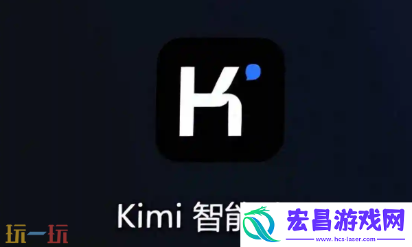 Kimi网页版使用指南