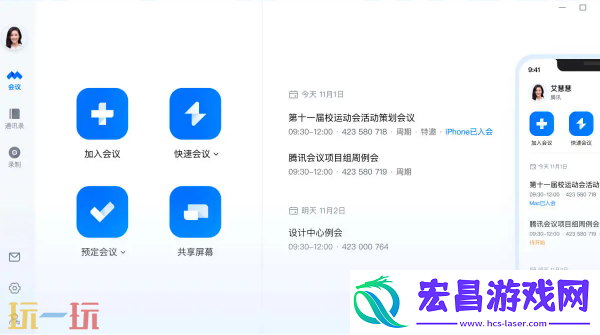 腾讯会议APP免费下载