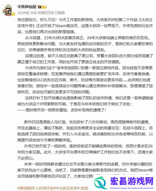 大侠立志传外传明年登陆Steam