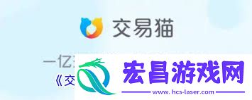 交易猫换绑手机号的方法