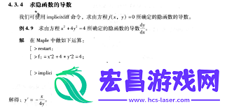 Maple计算函数极限、导数和积分的方法