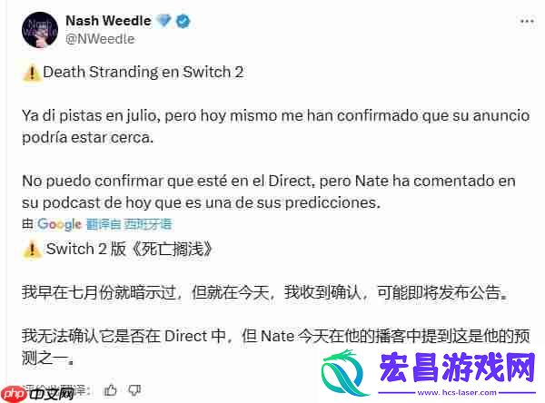“快递”不停！传闻死亡搁浅将登陆Switch2
