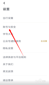嘀嗒出行怎样修改联系电话