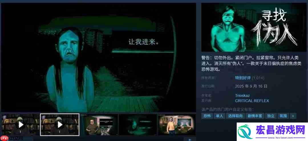 恐怖冒险游戏寻找伪人Steam特别好评