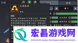 三国志异闻录马超的最佳阵容组合