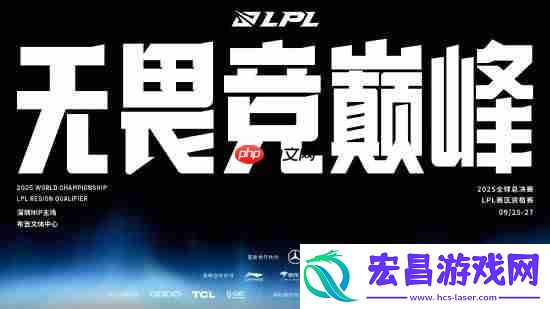 英雄联盟LPL总决赛及全球总决赛LPL赛区资格赛赛程公开！9.21开打