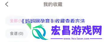 妈妈网孕育怎么看历史反馈记录