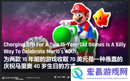 The-Gamer批任天堂定价：15年前的俩游戏卖70美元过分了