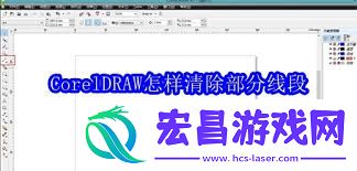 corelDRAW怎样删除部分线段
