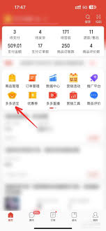 拼多多商家版单品推广设置方法