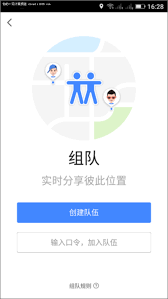 高德组队位置共享延迟怎样刷新实时数据