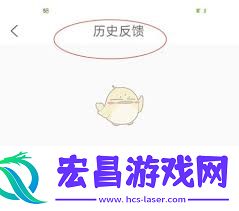 妈妈网孕育怎么看历史反馈记录