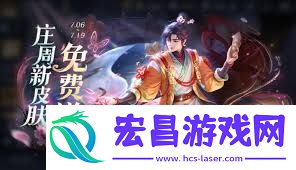 王者荣耀庄周锦麟游梦上线时间