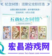 三国志幻想大陆五周年活动好不好