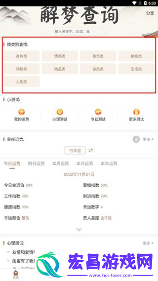 周公解梦大全