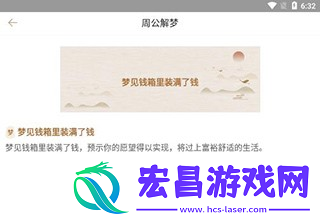 周公解梦大全