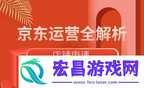 怎样在京东上申请开店