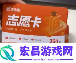 优志愿填报卡如何使用