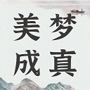 周公解梦大全