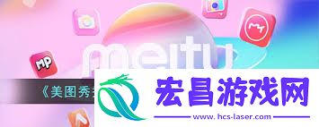 美图秀秀复制图片数字的方法