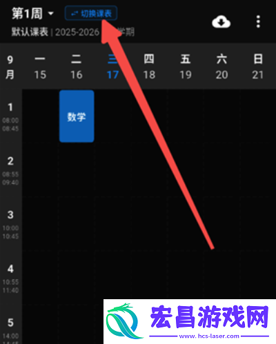 星链课表
