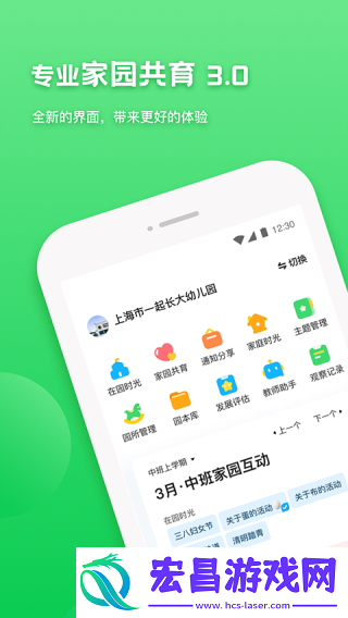 一起长大教师截图