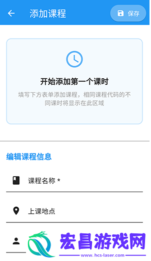 星链课表截图