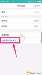 松果出行怎样设置个人头像
