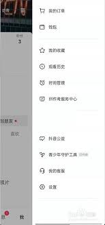 抖音消息订阅的设置方法