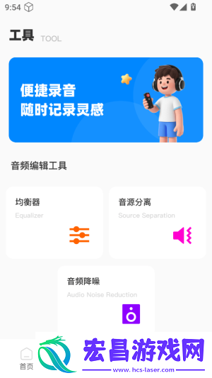 伴奏提取大师截图