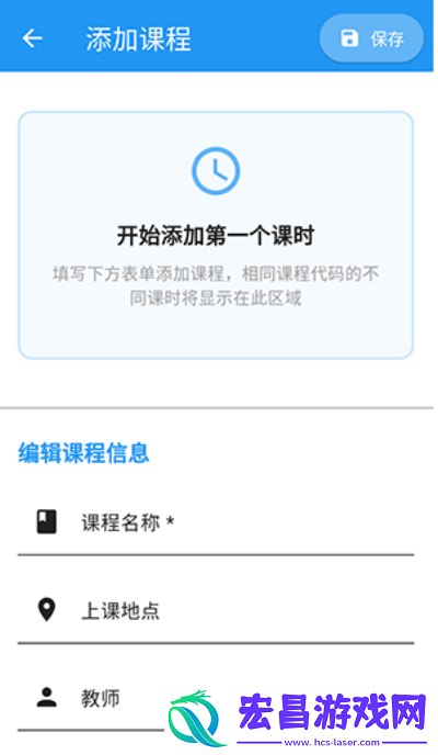 星链课表