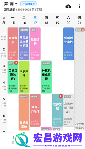 星链课表截图