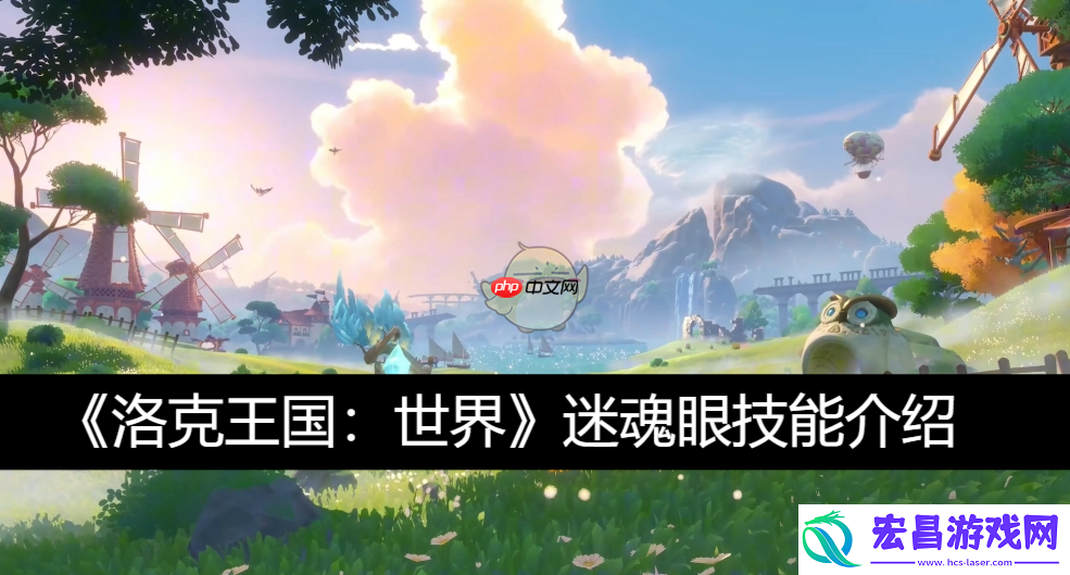 洛克王国