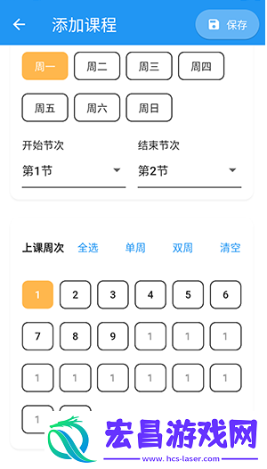 星链课表截图