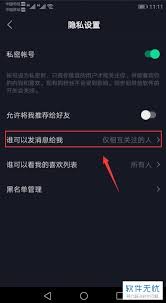 抖音怎样设置喜欢不让他人看见