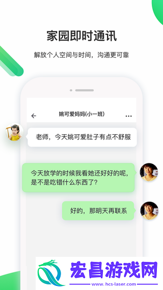 一起长大教师截图