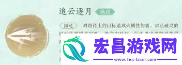 仙剑世界云天河T0火系主C养成攻略