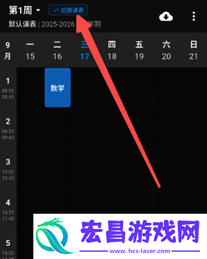 星链课表截图