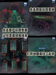 纸嫁衣8第三章正娶全谜题解答方法