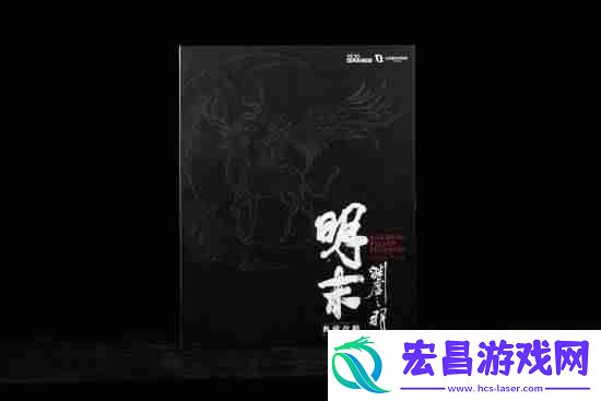 明末：渊虚之羽典藏攻略本火热上架！内容超丰富-还会送惊喜