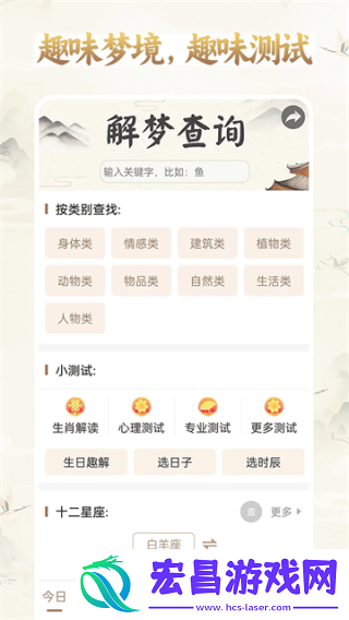 周公解梦大全截图