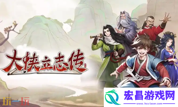 大侠立志传官方修改器-大侠立志传风灵月影修改器