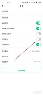应届生求职app如何关闭投递确认-应届生求职app怎样关闭投递确认