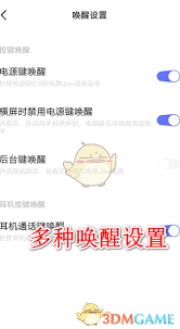 jovi语音如何实现锁屏唤醒-jovi语音怎样在锁屏状态下唤醒